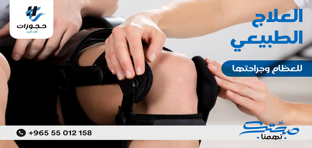 Physical Therapy